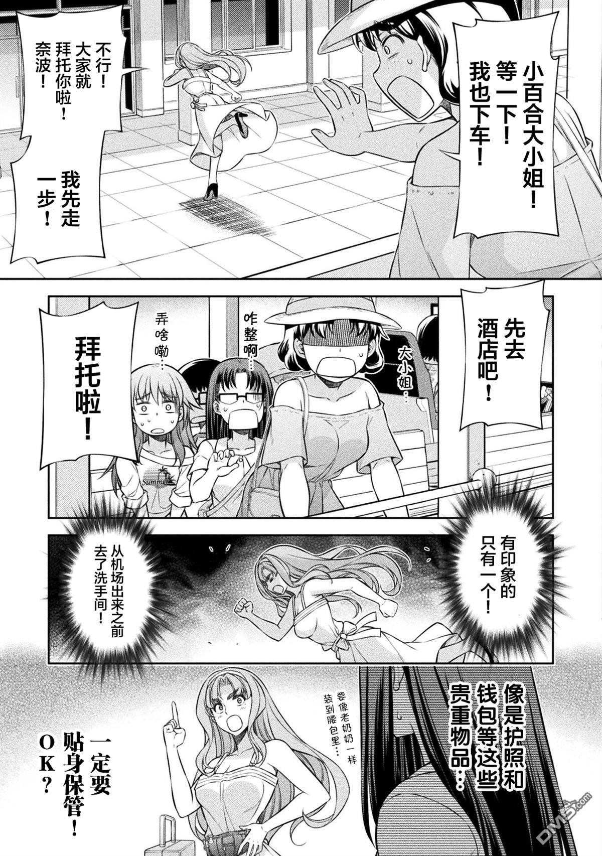 重返JK：Silver Plan 第53话 第8页