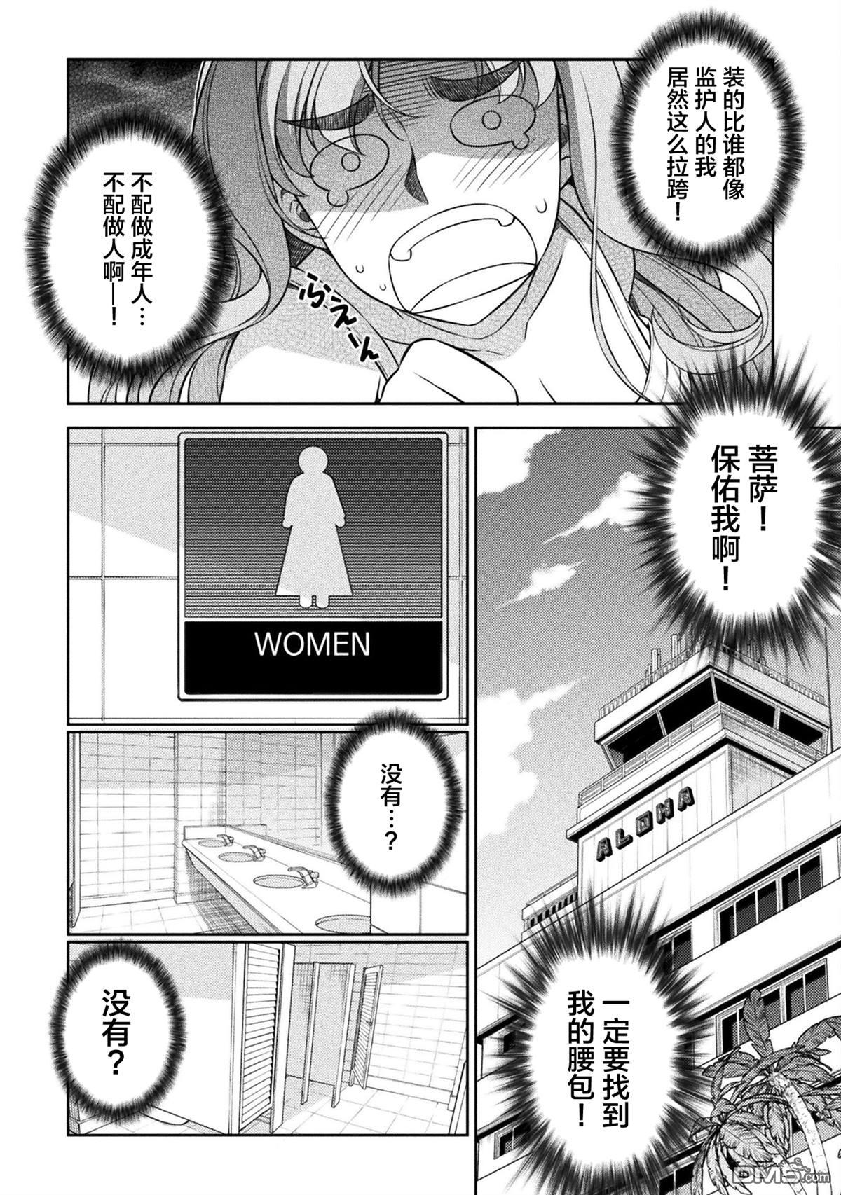 重返JK：Silver Plan 第53话 第9页
