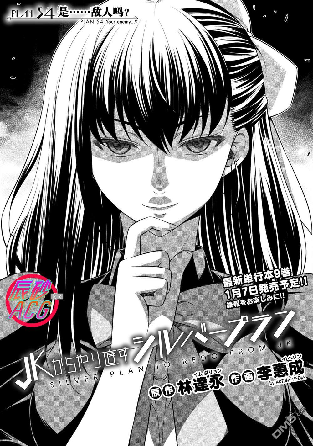 重返JK：Silver Plan 第54话 第1页