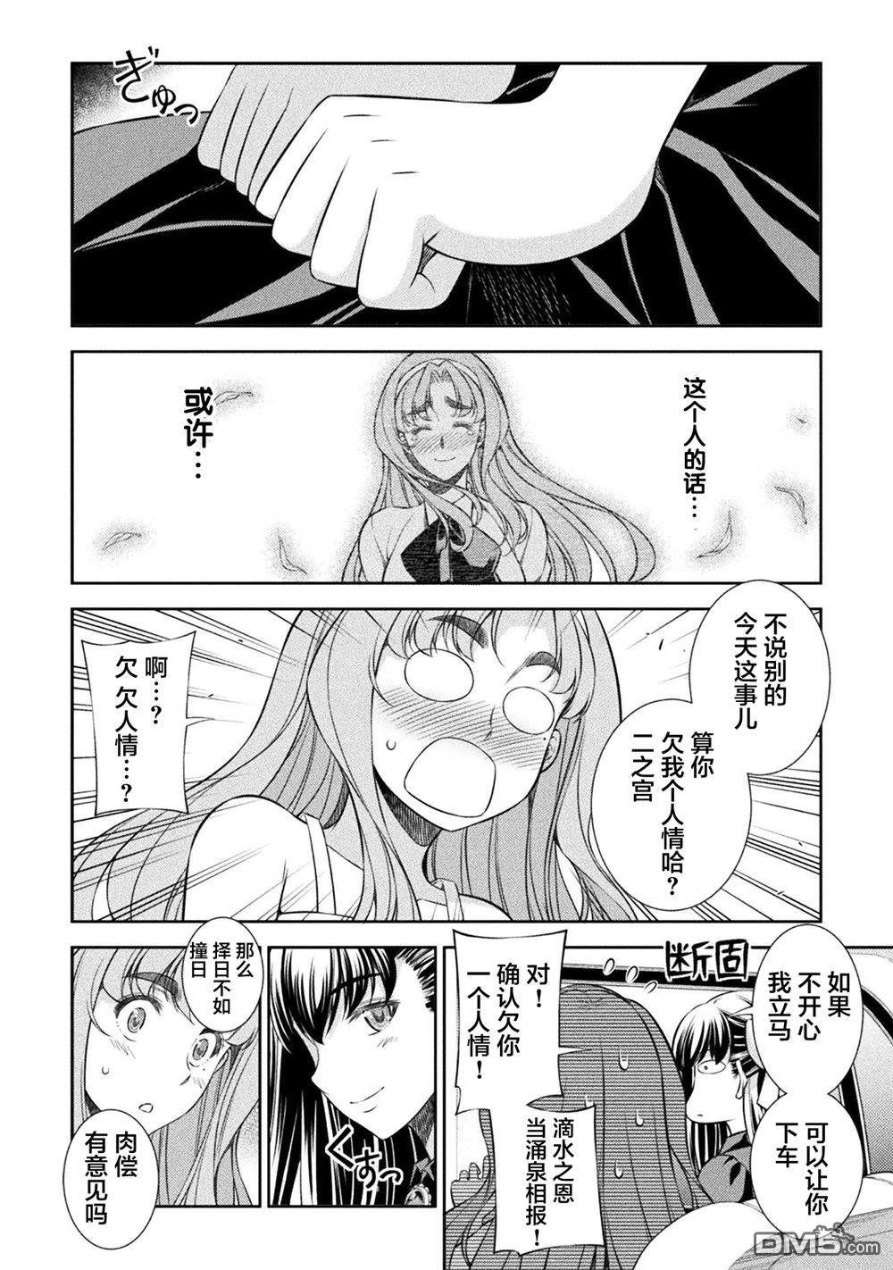 重返JK：Silver Plan 第54话 第10页