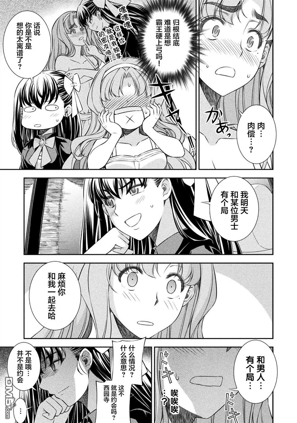 重返JK：Silver Plan 第54话 第11页