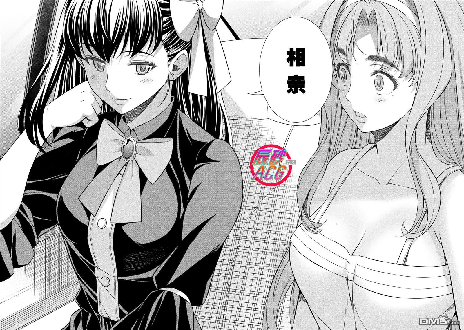 重返JK：Silver Plan 第54话 第12页