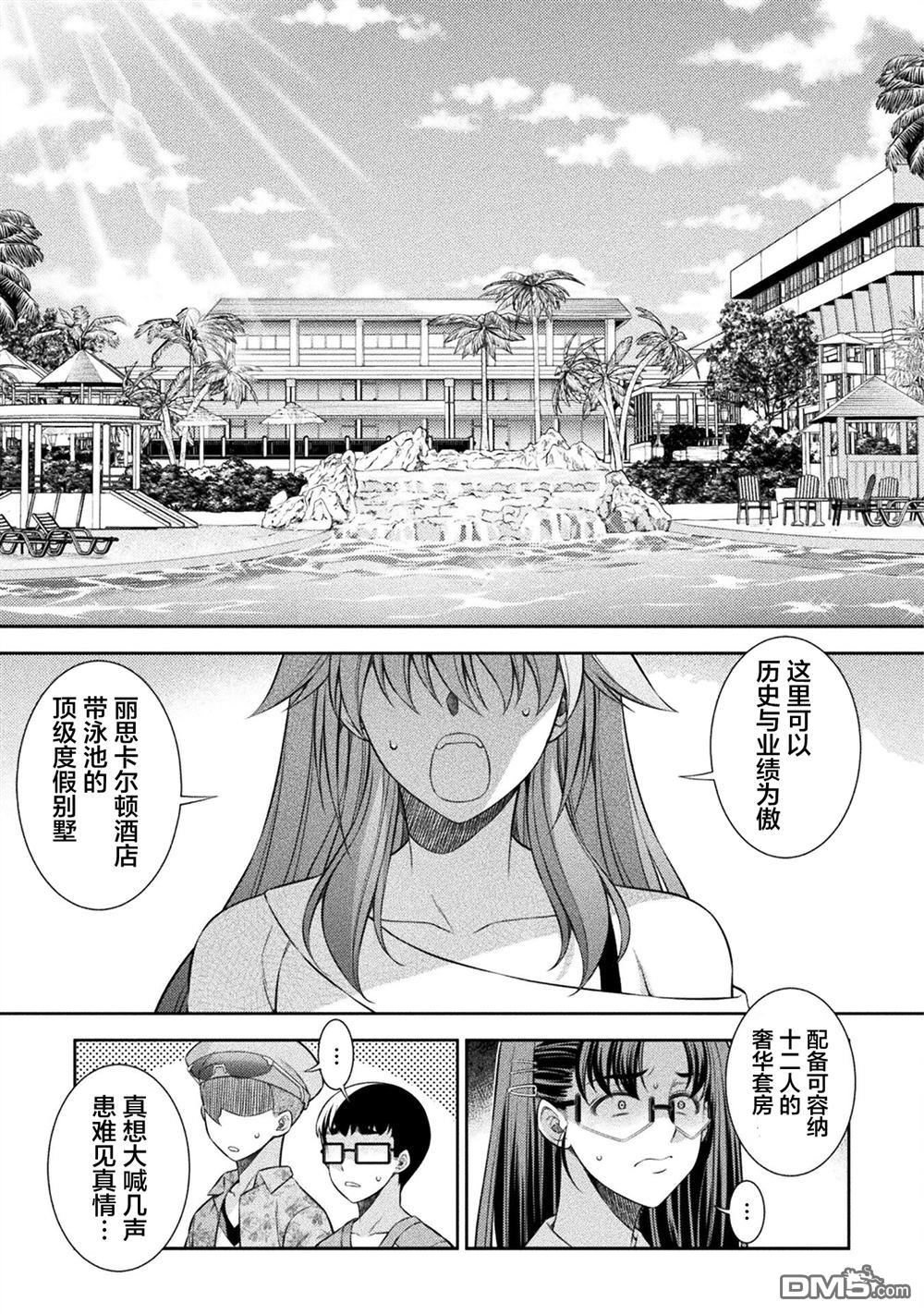 重返JK：Silver Plan 第54话 第14页