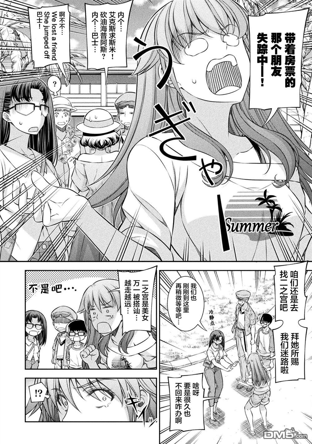 重返JK：Silver Plan 第54话 第15页