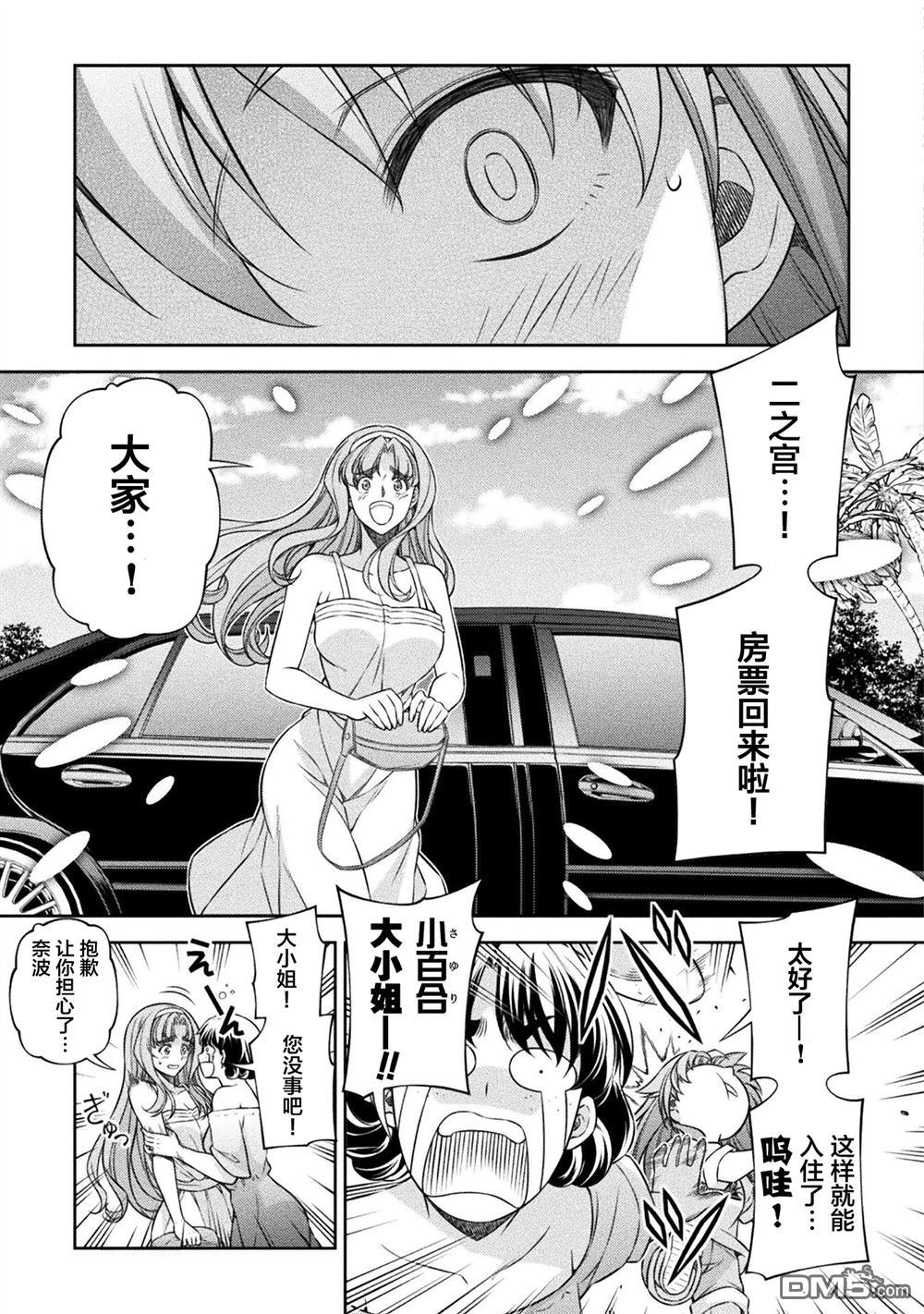 重返JK：Silver Plan 第54话 第16页