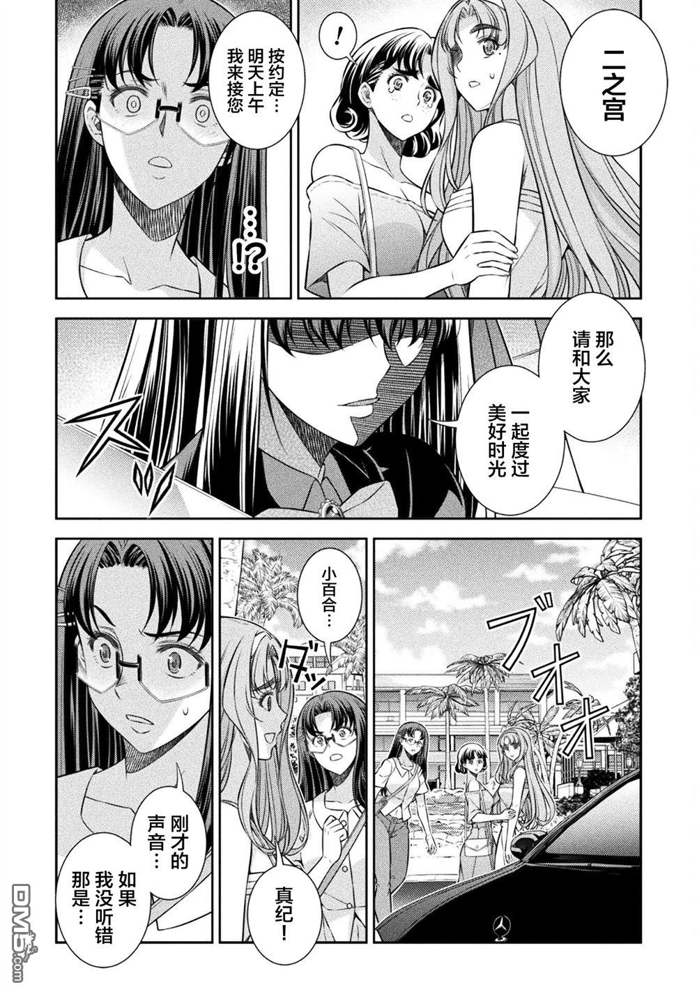 重返JK：Silver Plan 第54话 第17页