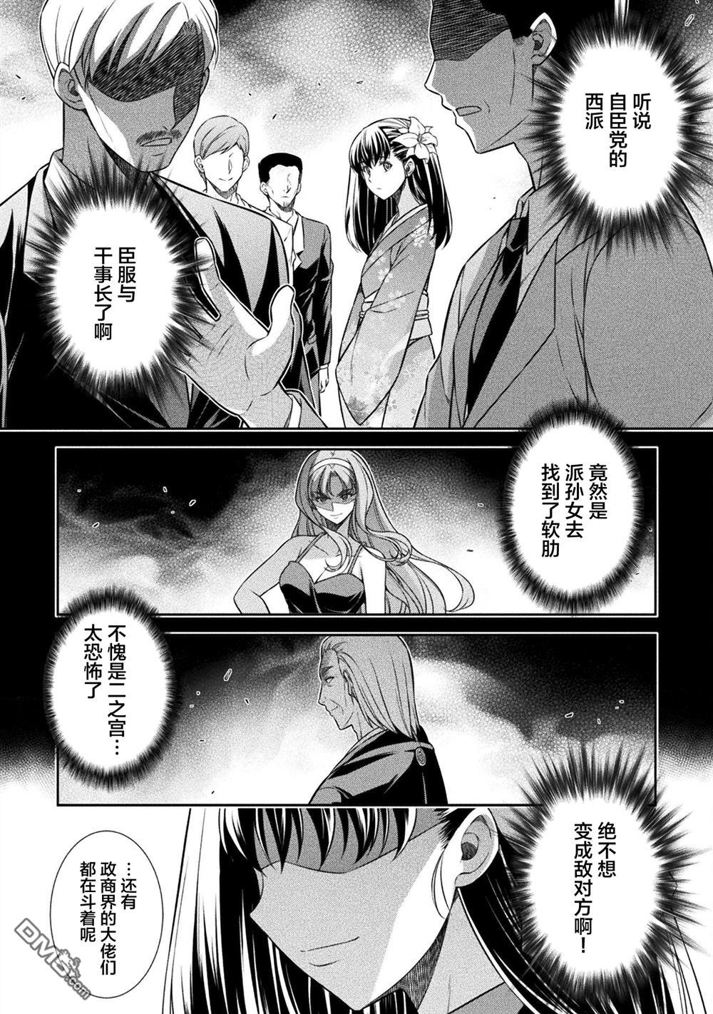 重返JK：Silver Plan 第54话 第2页