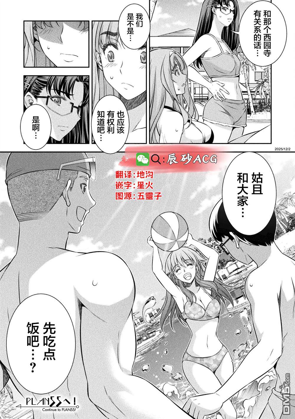 重返JK：Silver Plan 第54话 第23页