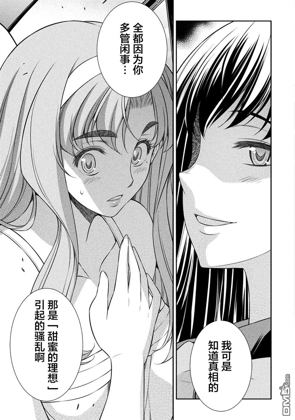 重返JK：Silver Plan 第54话 第3页