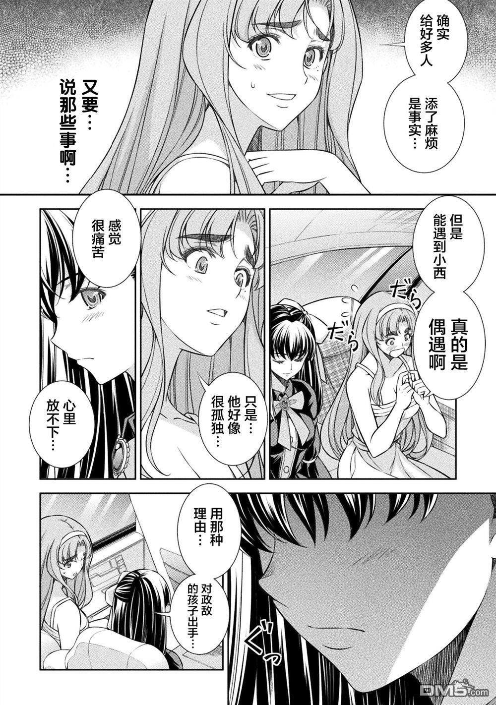重返JK：Silver Plan 第54话 第4页
