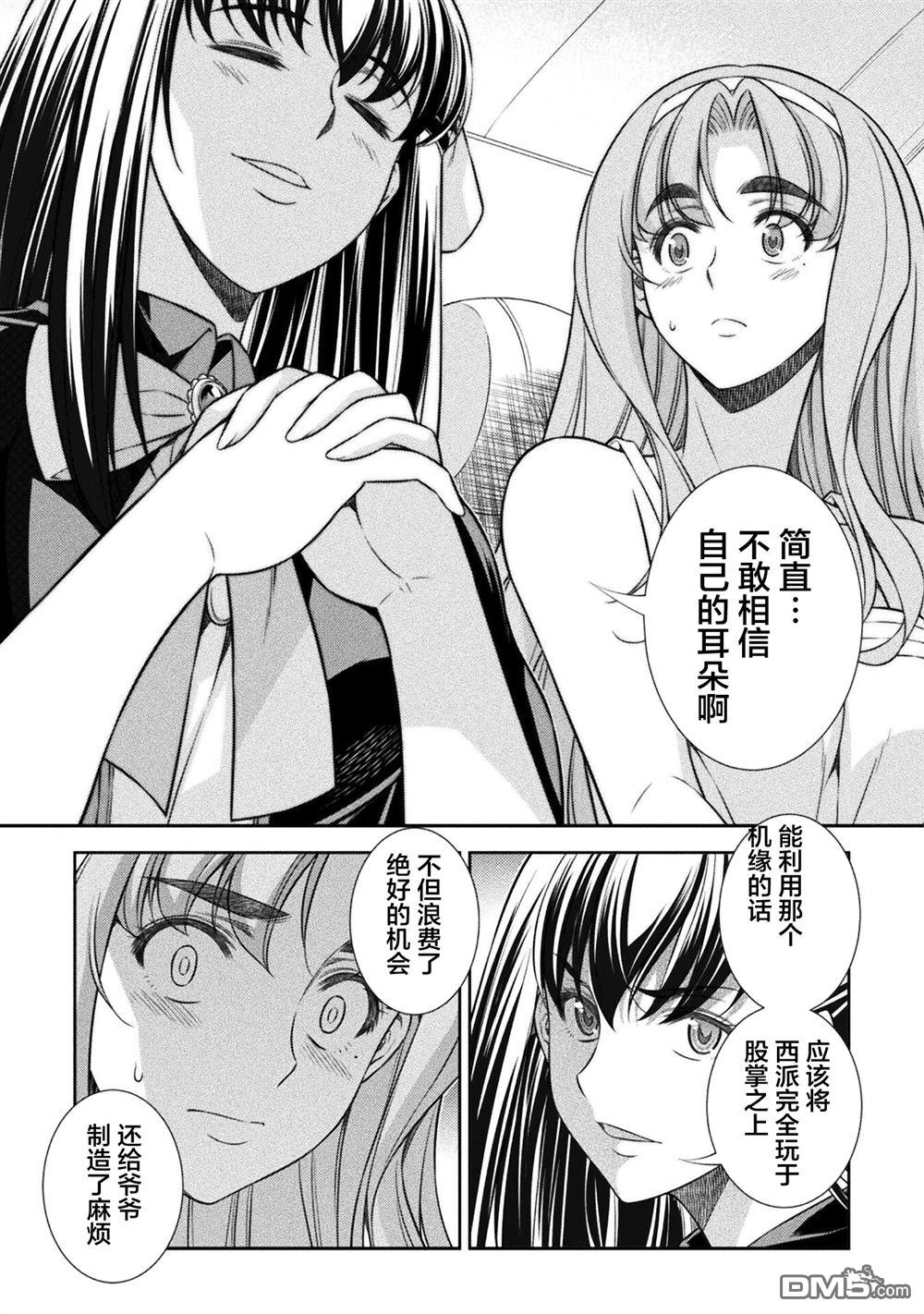 重返JK：Silver Plan 第54话 第5页