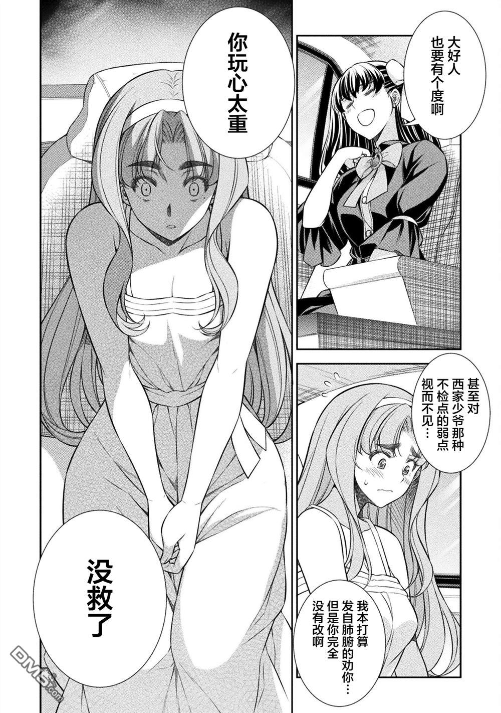 重返JK：Silver Plan 第54话 第6页