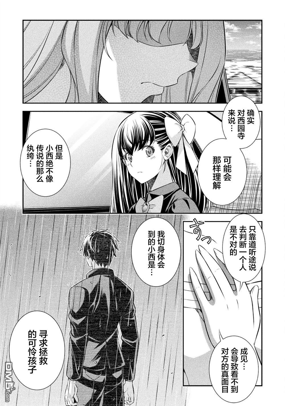 重返JK：Silver Plan 第54话 第7页