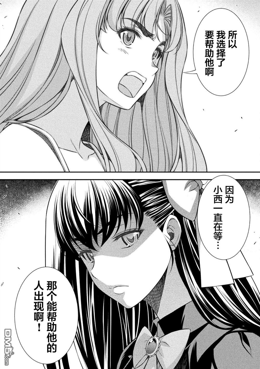 重返JK：Silver Plan 第54话 第8页