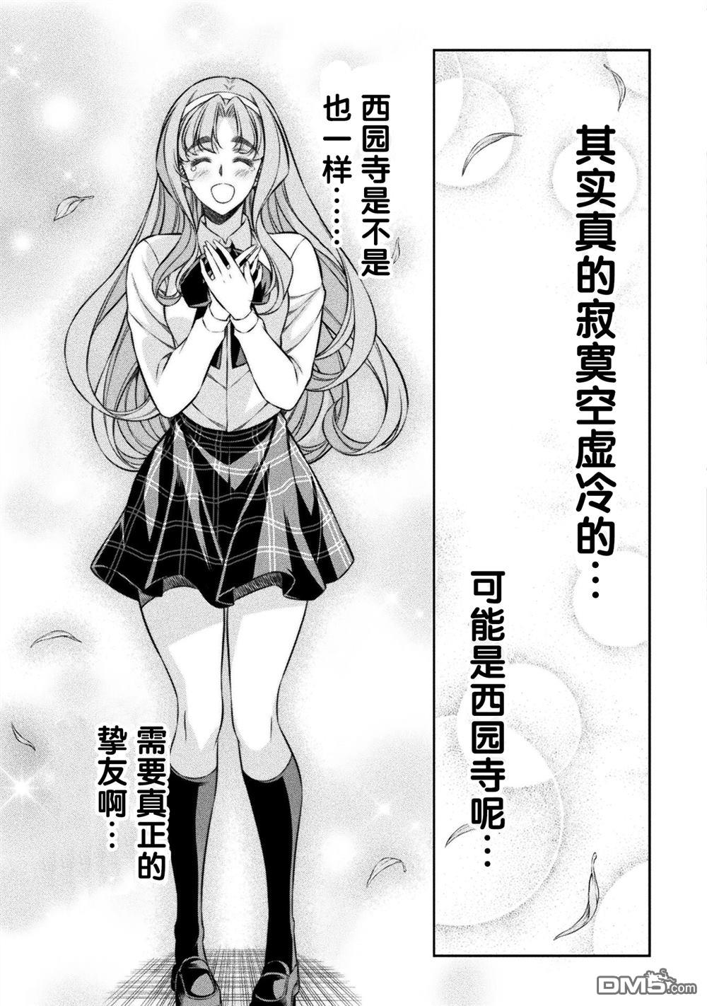 重返JK：Silver Plan 第54话 第9页