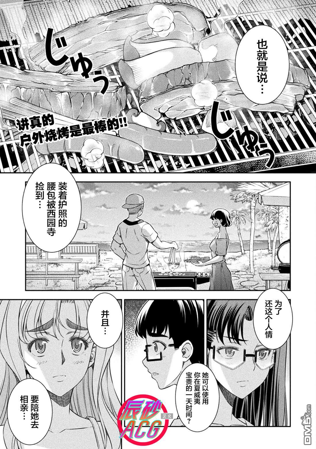重返JK：Silver Plan 第55话 第1页