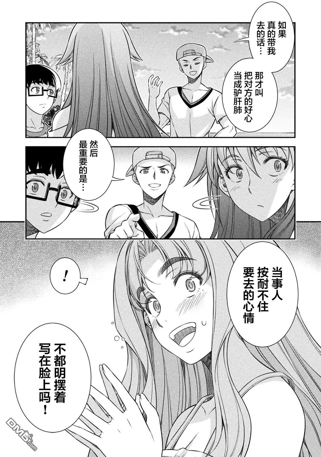 重返JK：Silver Plan 第55话 第10页