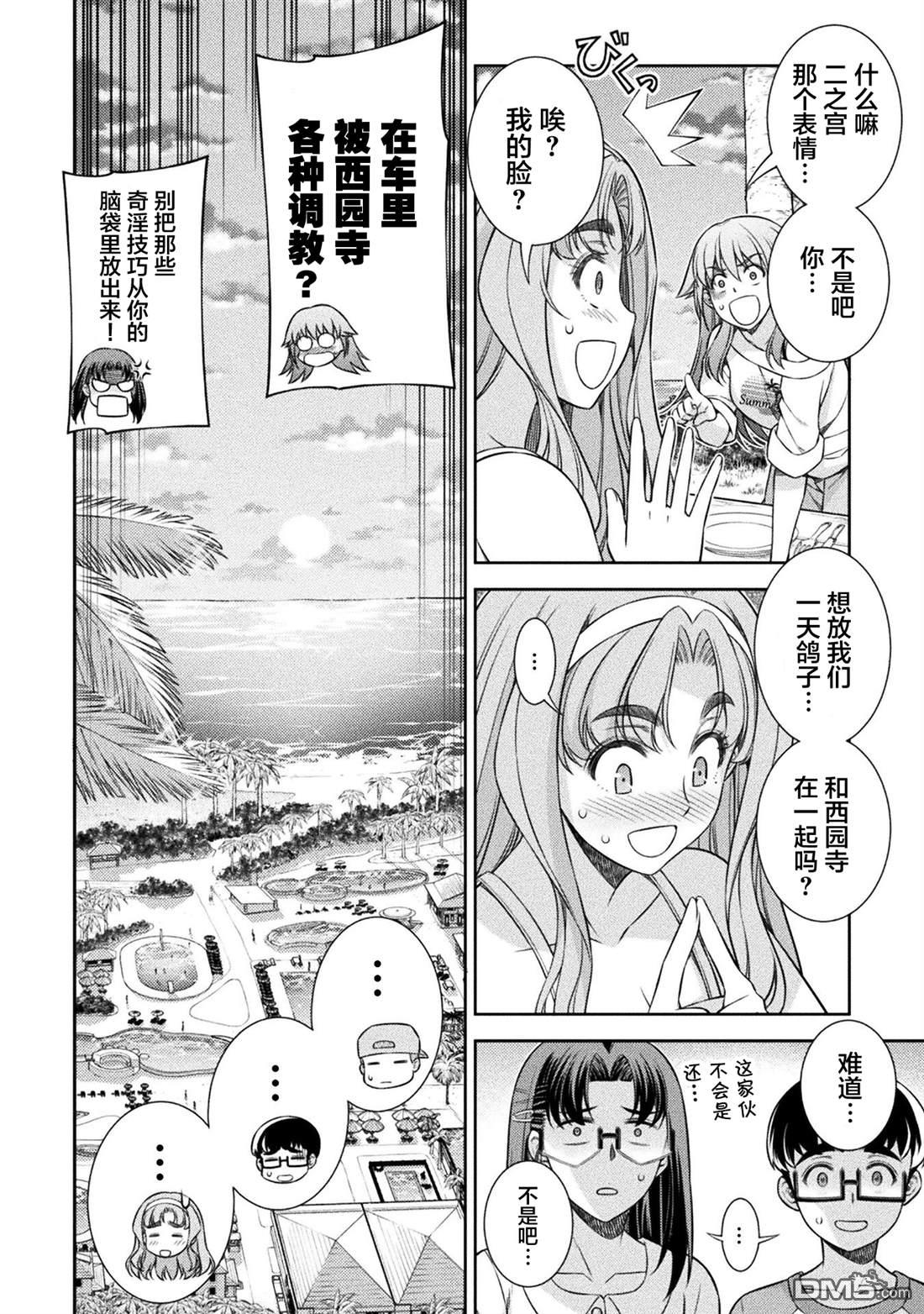 重返JK：Silver Plan 第55话 第11页