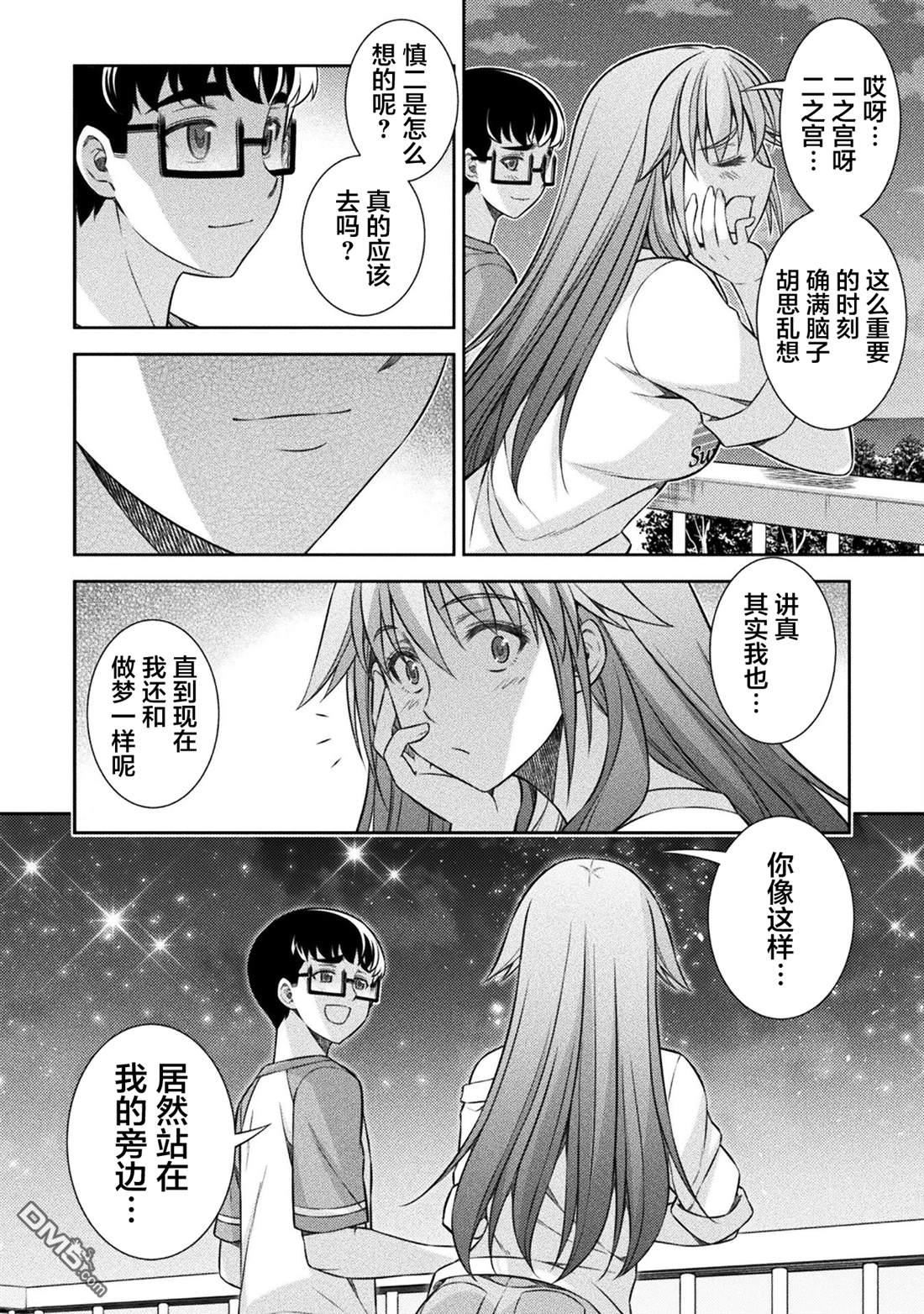 重返JK：Silver Plan 第55话 第13页