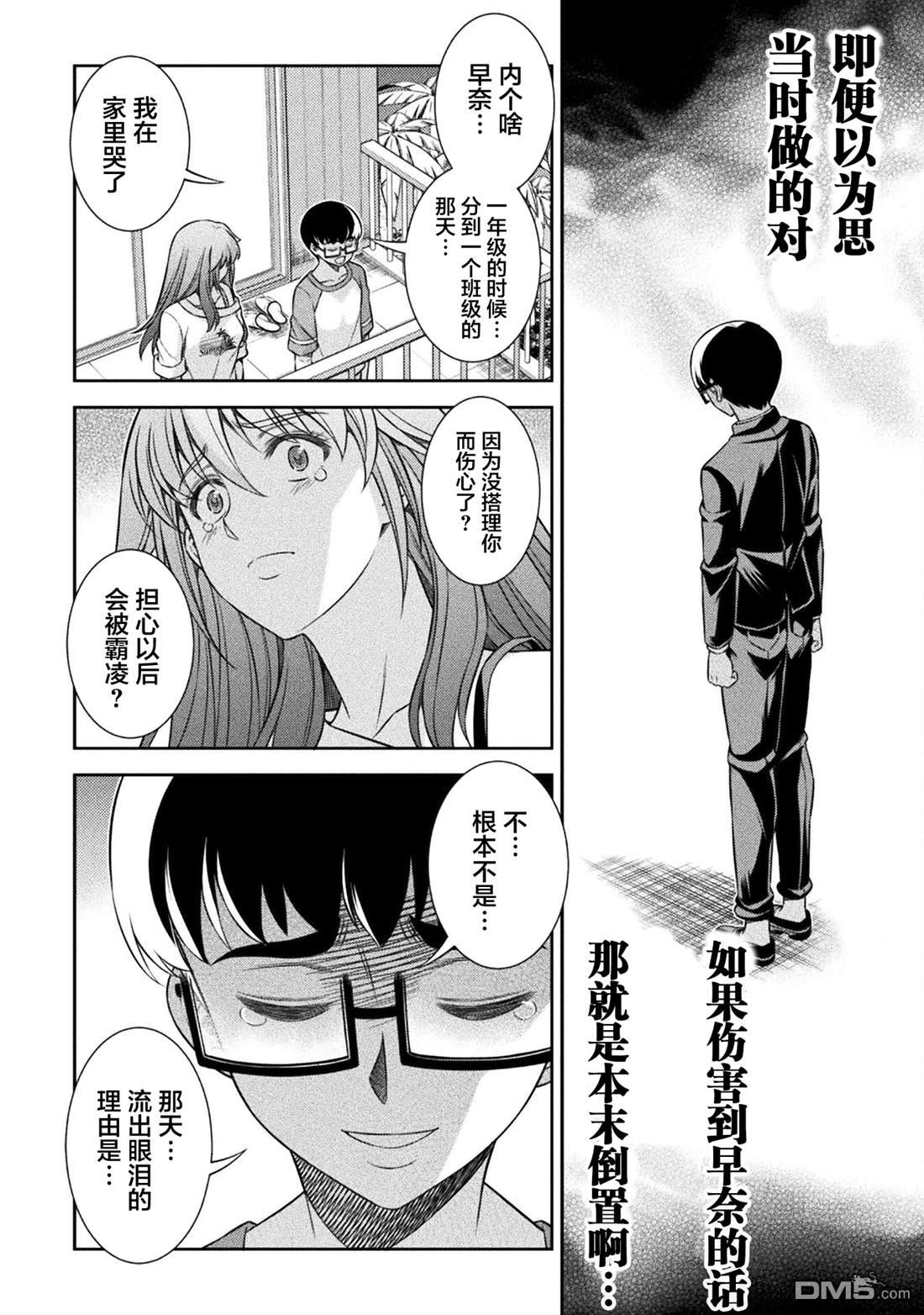 重返JK：Silver Plan 第55话 第15页