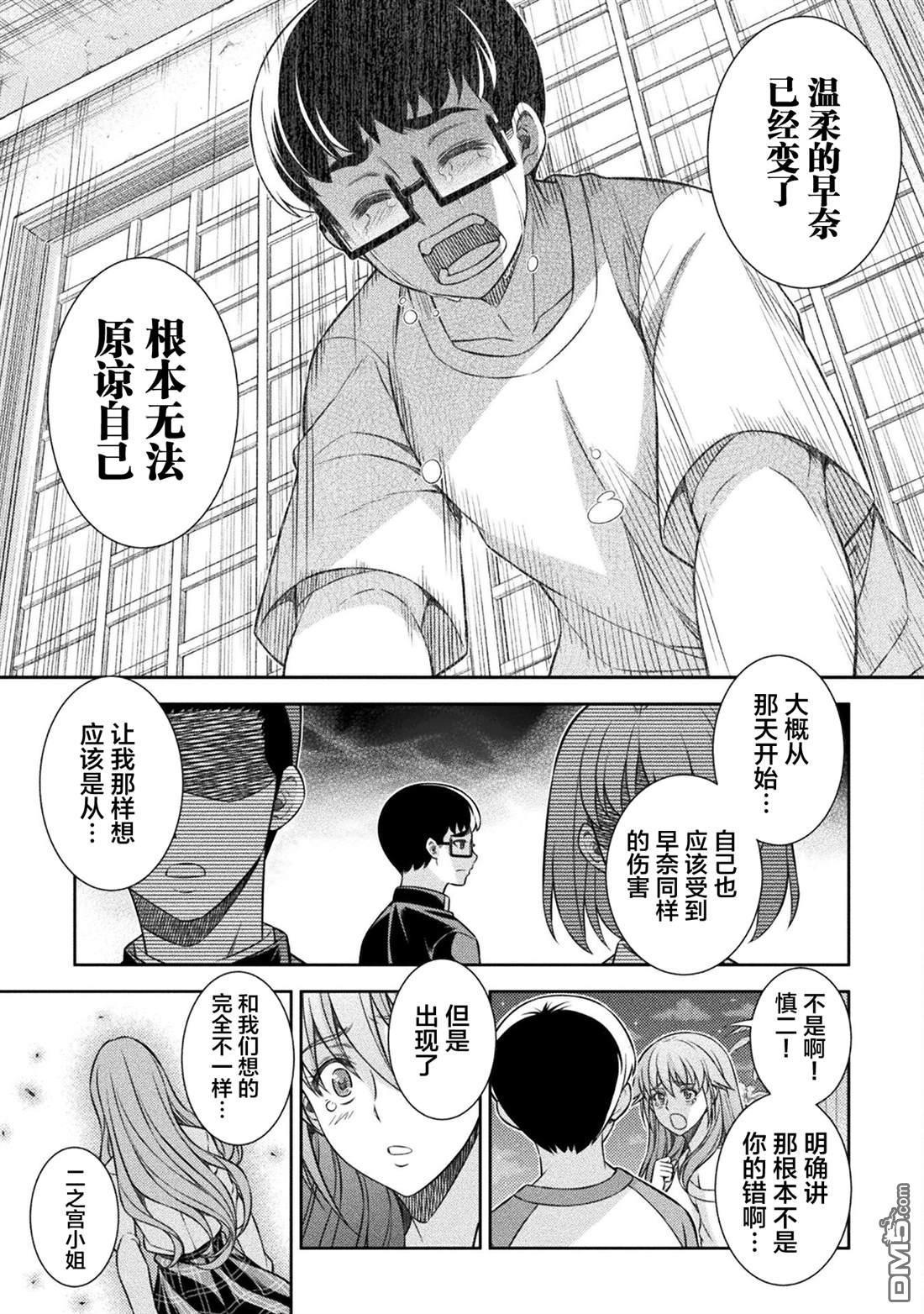 重返JK：Silver Plan 第55话 第16页