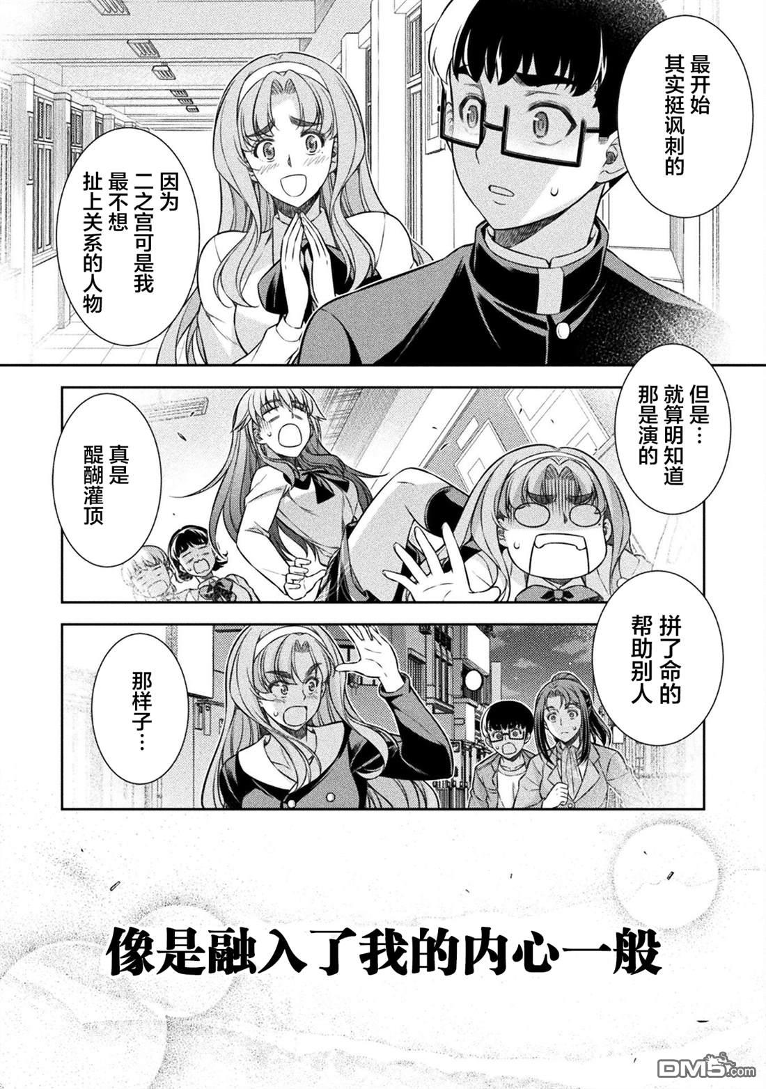 重返JK：Silver Plan 第55话 第17页