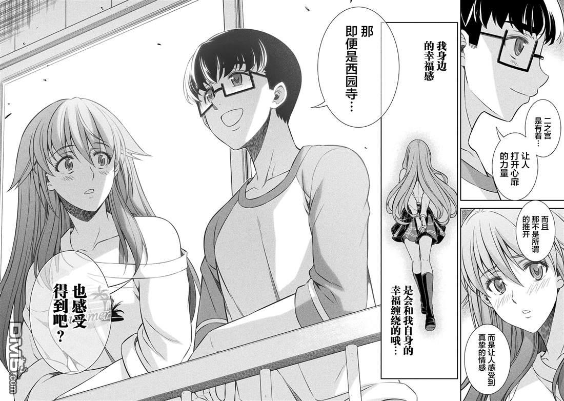 重返JK：Silver Plan 第55话 第19页