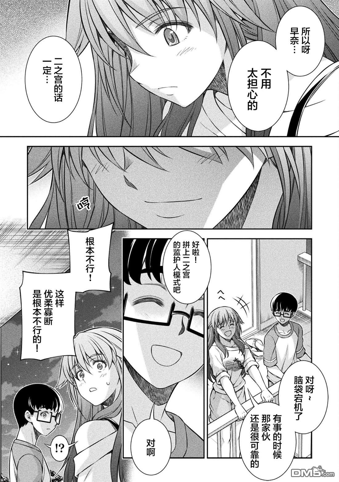 重返JK：Silver Plan 第55话 第20页