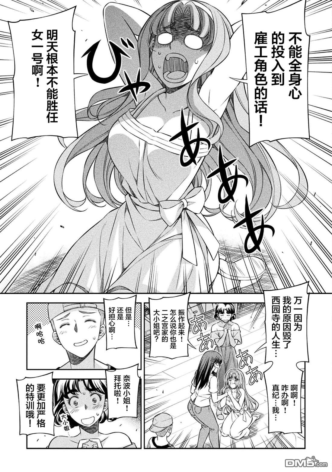 重返JK：Silver Plan 第55话 第21页