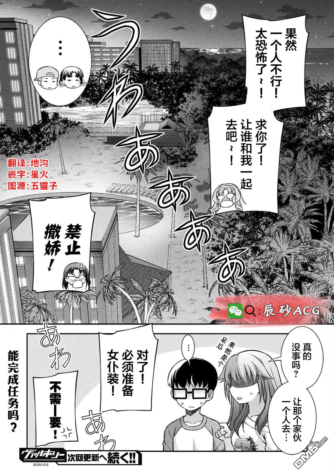 重返JK：Silver Plan 第55话 第22页