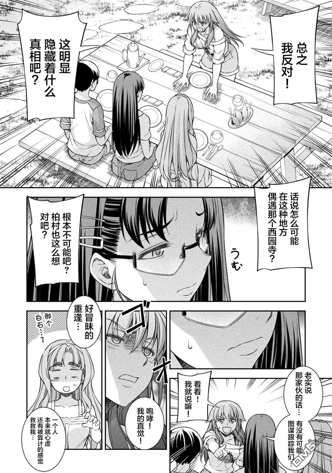 重返JK：Silver Plan 第55话 第3页