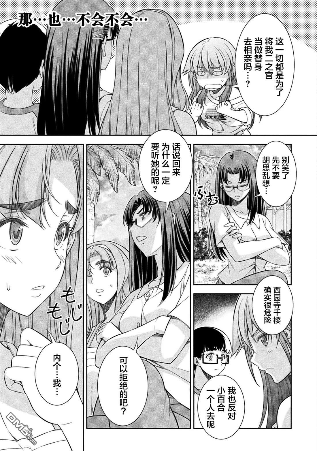 重返JK：Silver Plan 第55话 第4页