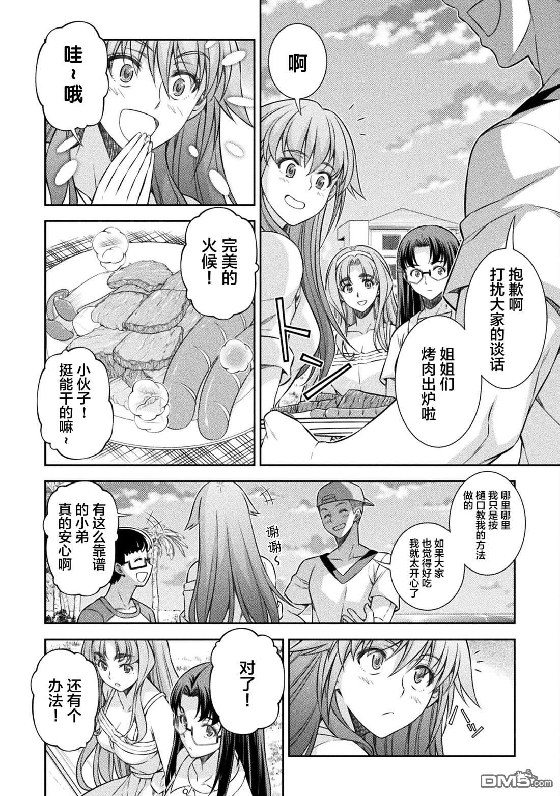 重返JK：Silver Plan 第55话 第5页