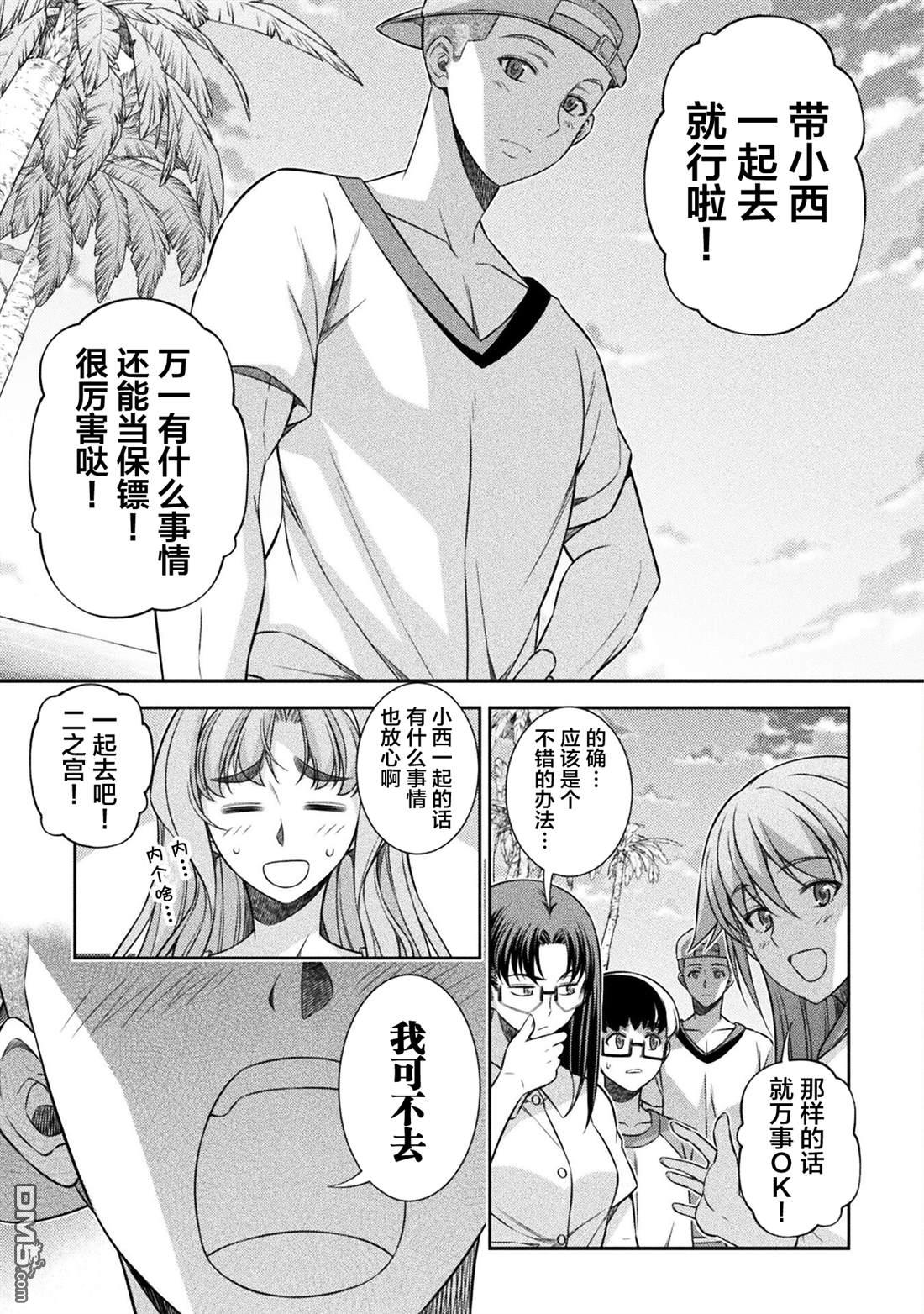 重返JK：Silver Plan 第55话 第6页