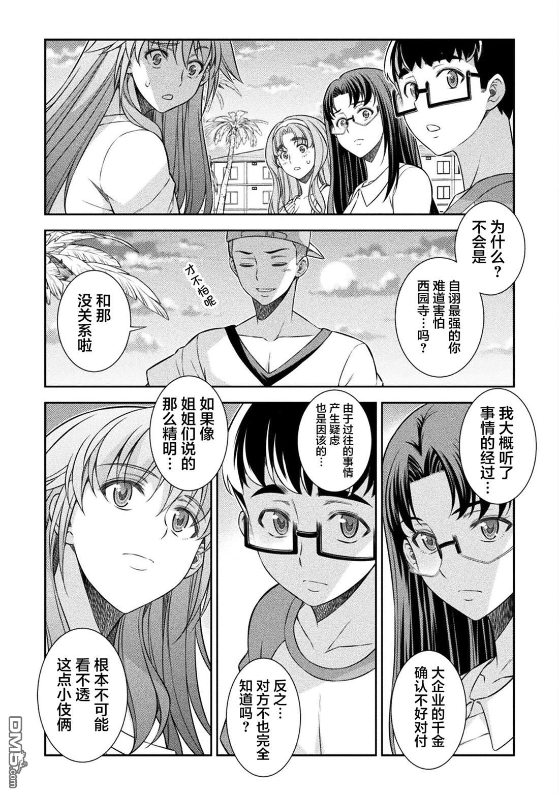 重返JK：Silver Plan 第55话 第7页