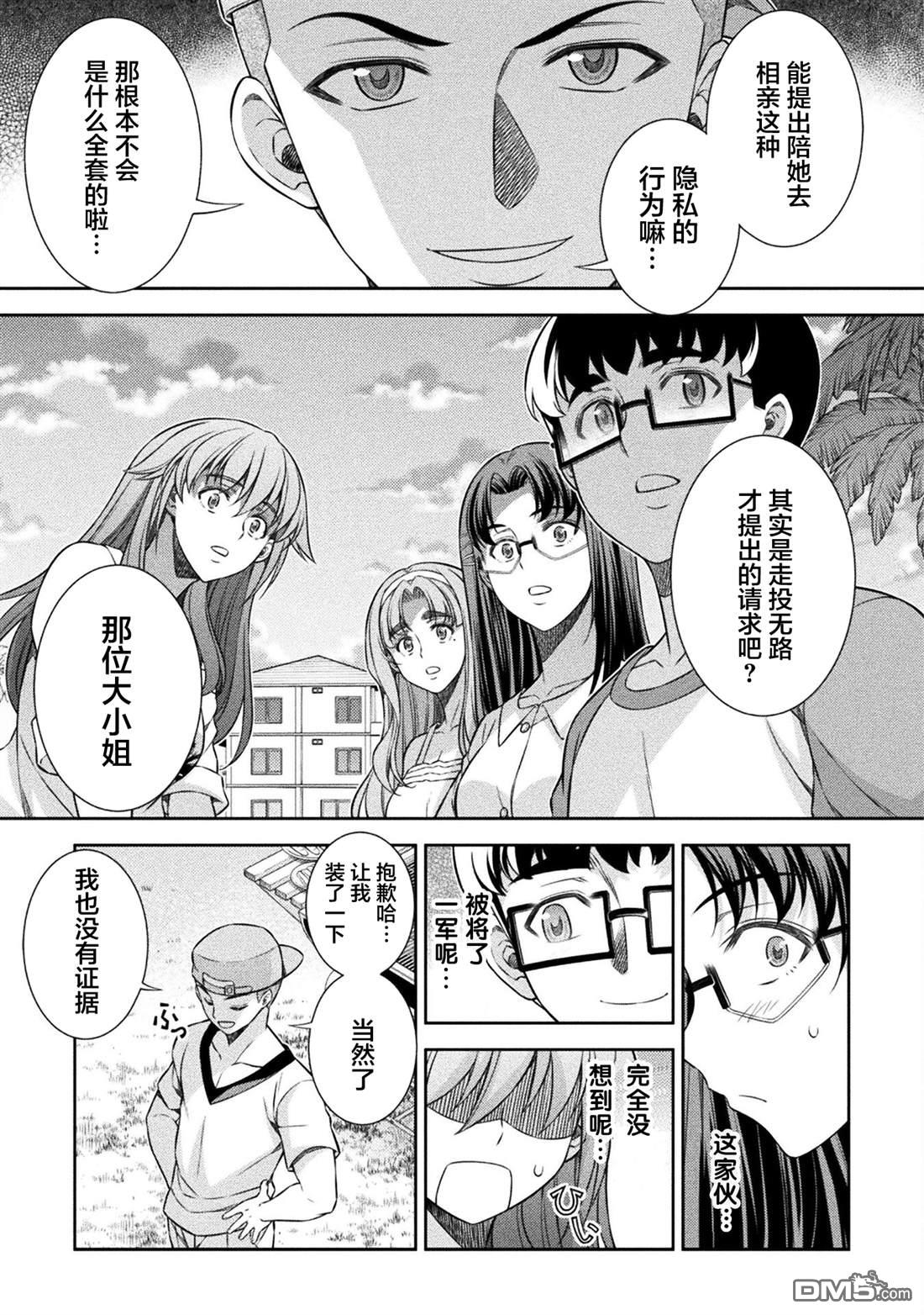 重返JK：Silver Plan 第55话 第8页