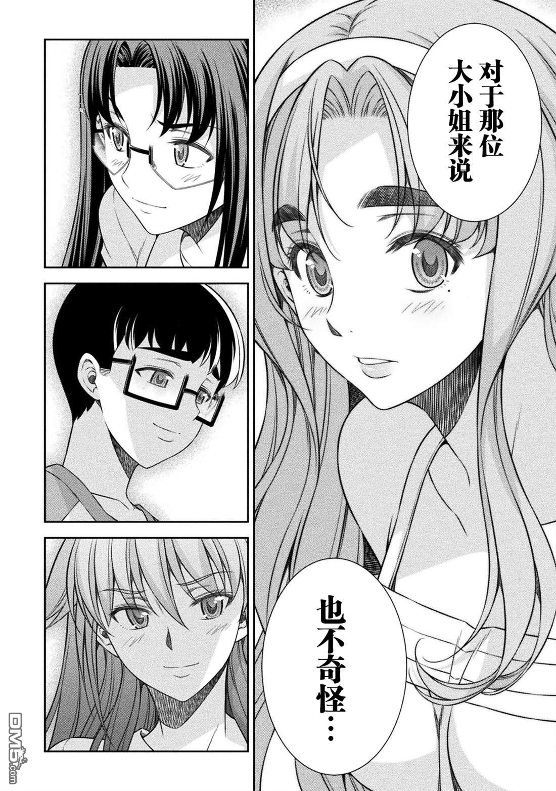 重返JK：Silver Plan 第55话 第9页
