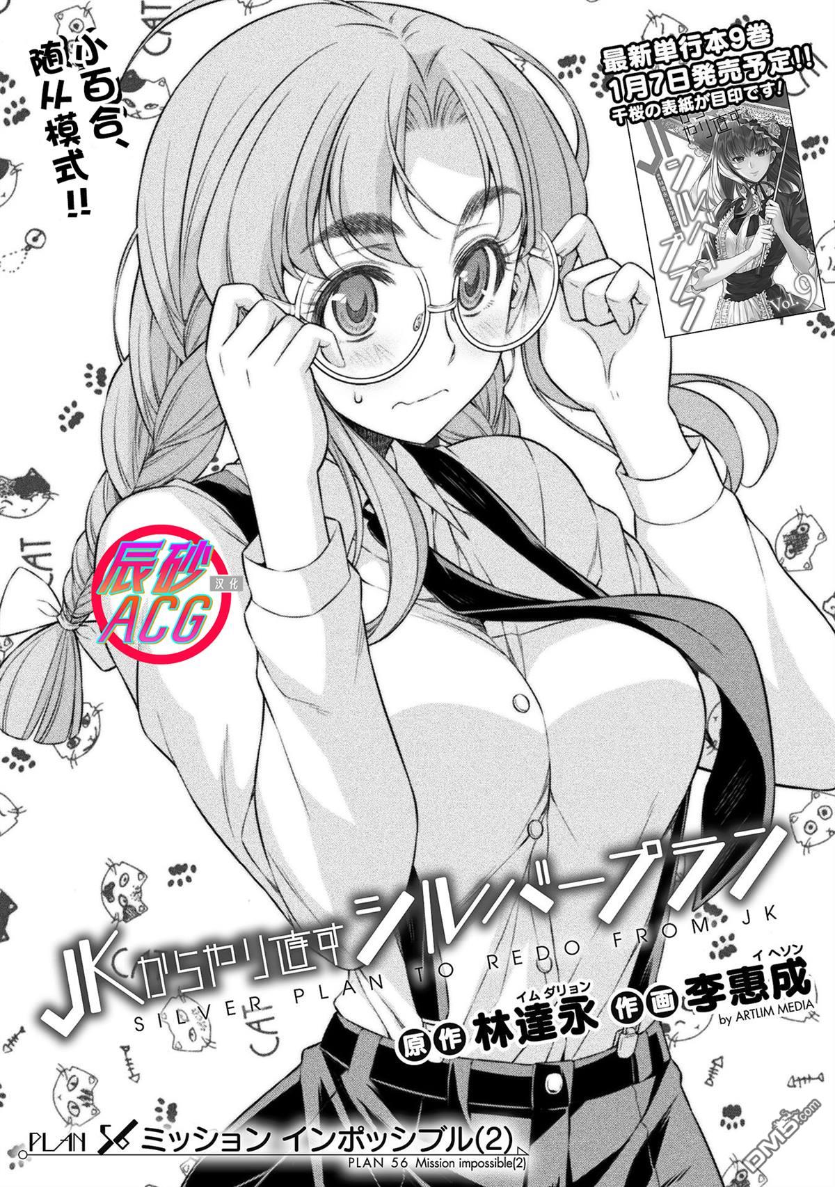 重返JK：Silver Plan 第56话 第1页