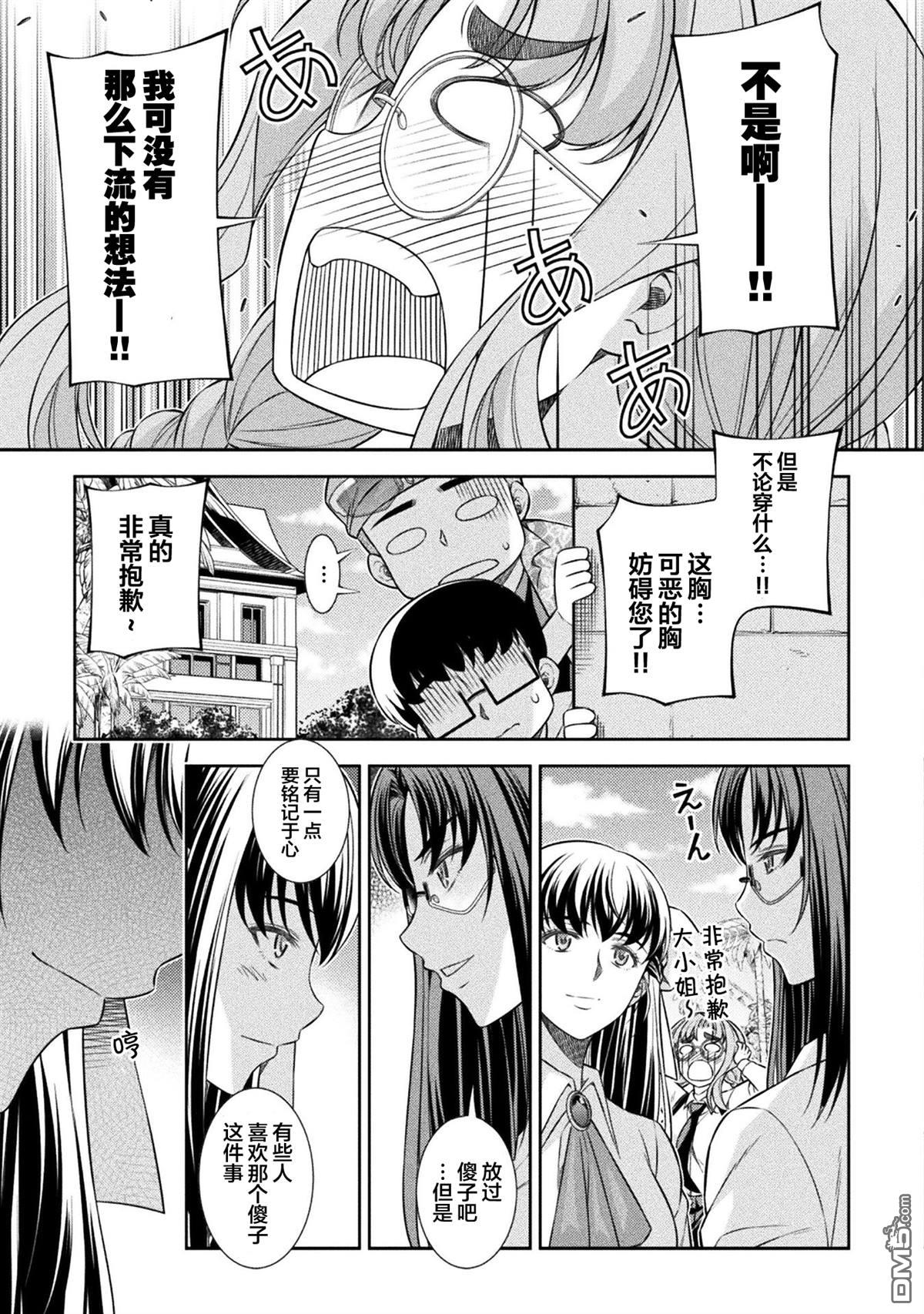 重返JK：Silver Plan 第56话 第11页