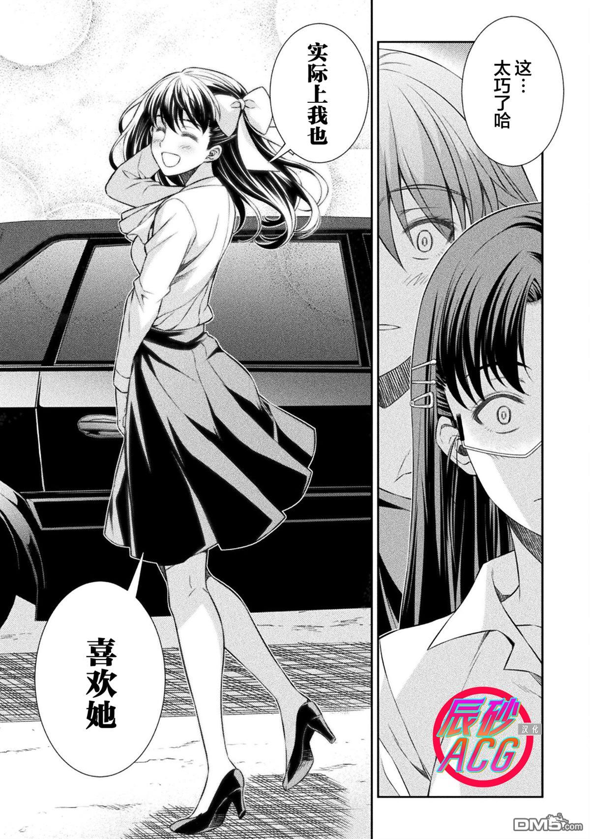 重返JK：Silver Plan 第56话 第12页