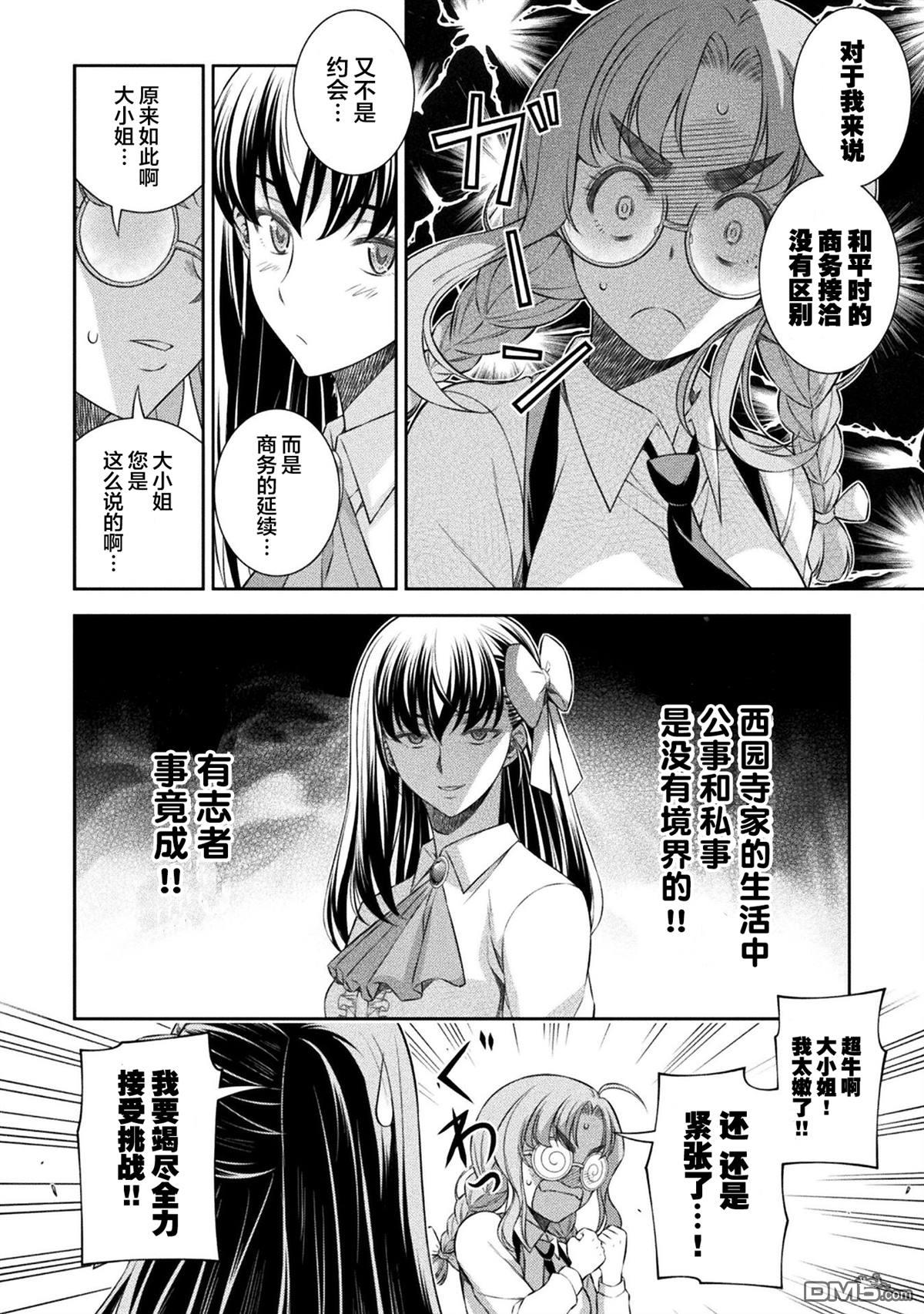 重返JK：Silver Plan 第56话 第14页