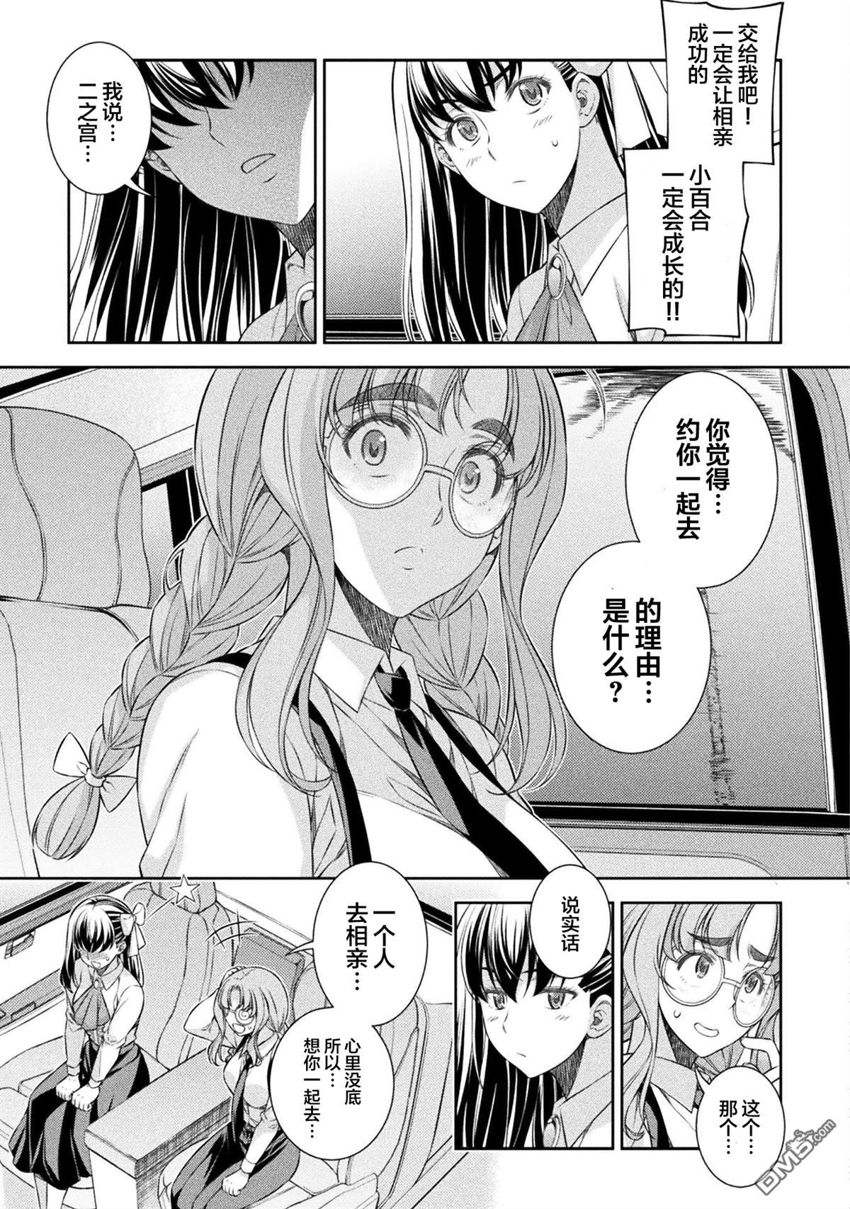 重返JK：Silver Plan 第56话 第15页