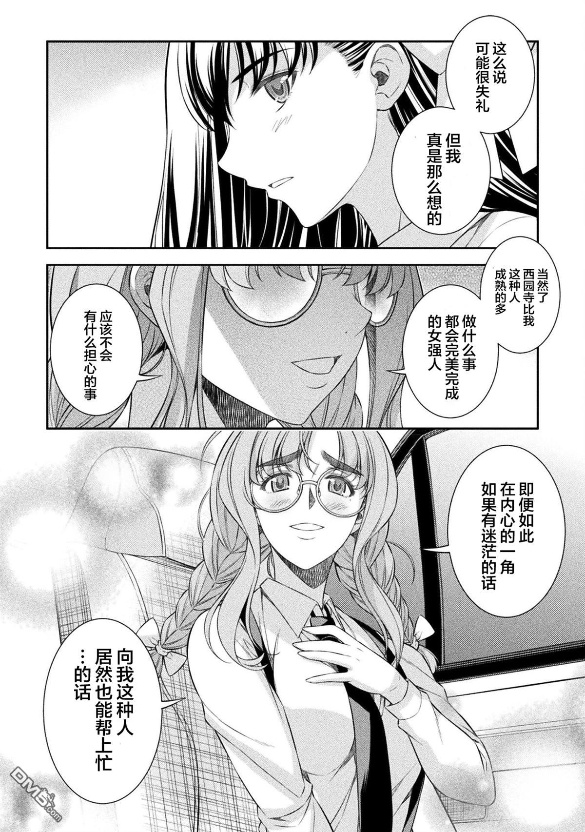 重返JK：Silver Plan 第56话 第16页