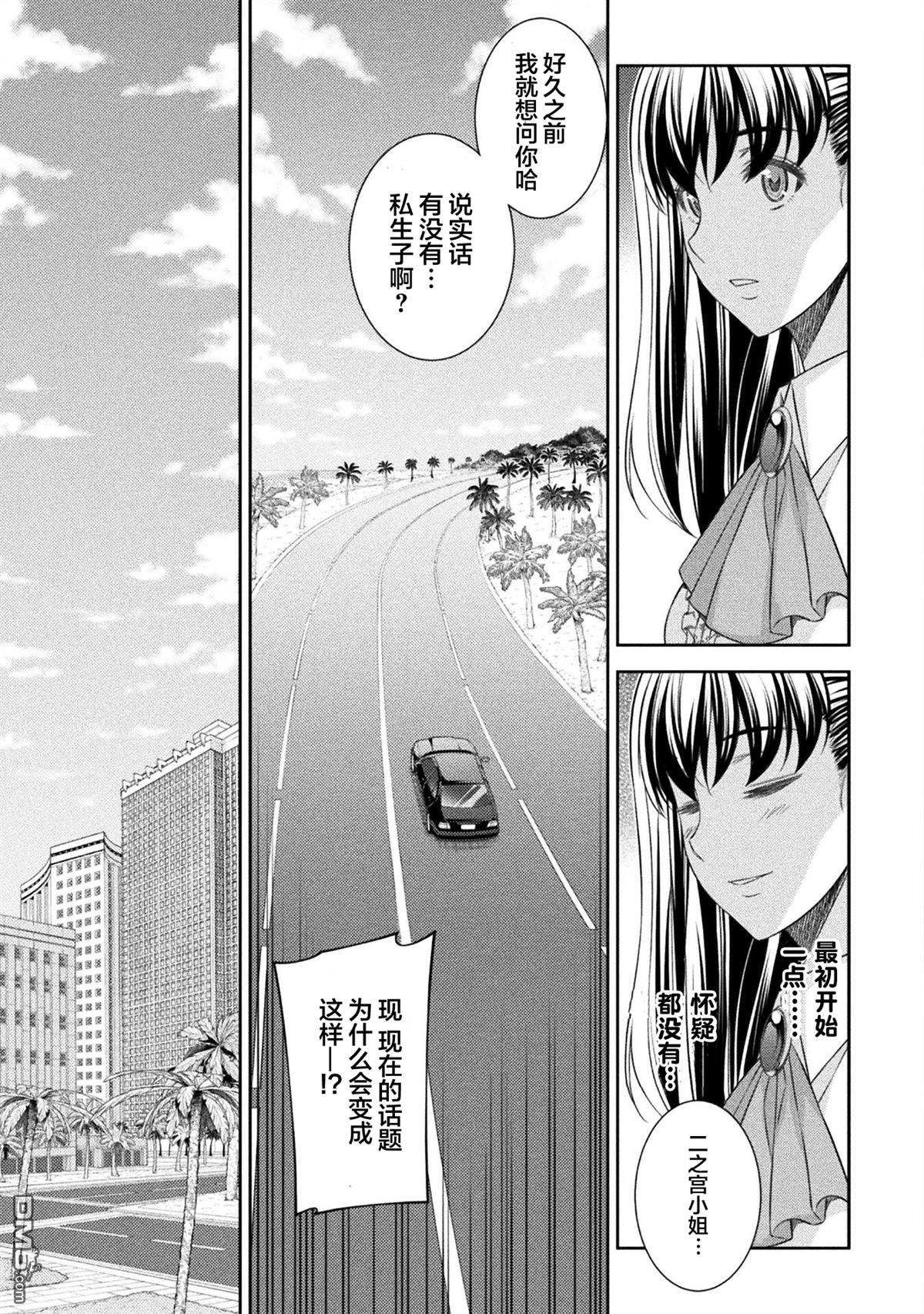 重返JK：Silver Plan 第56话 第17页