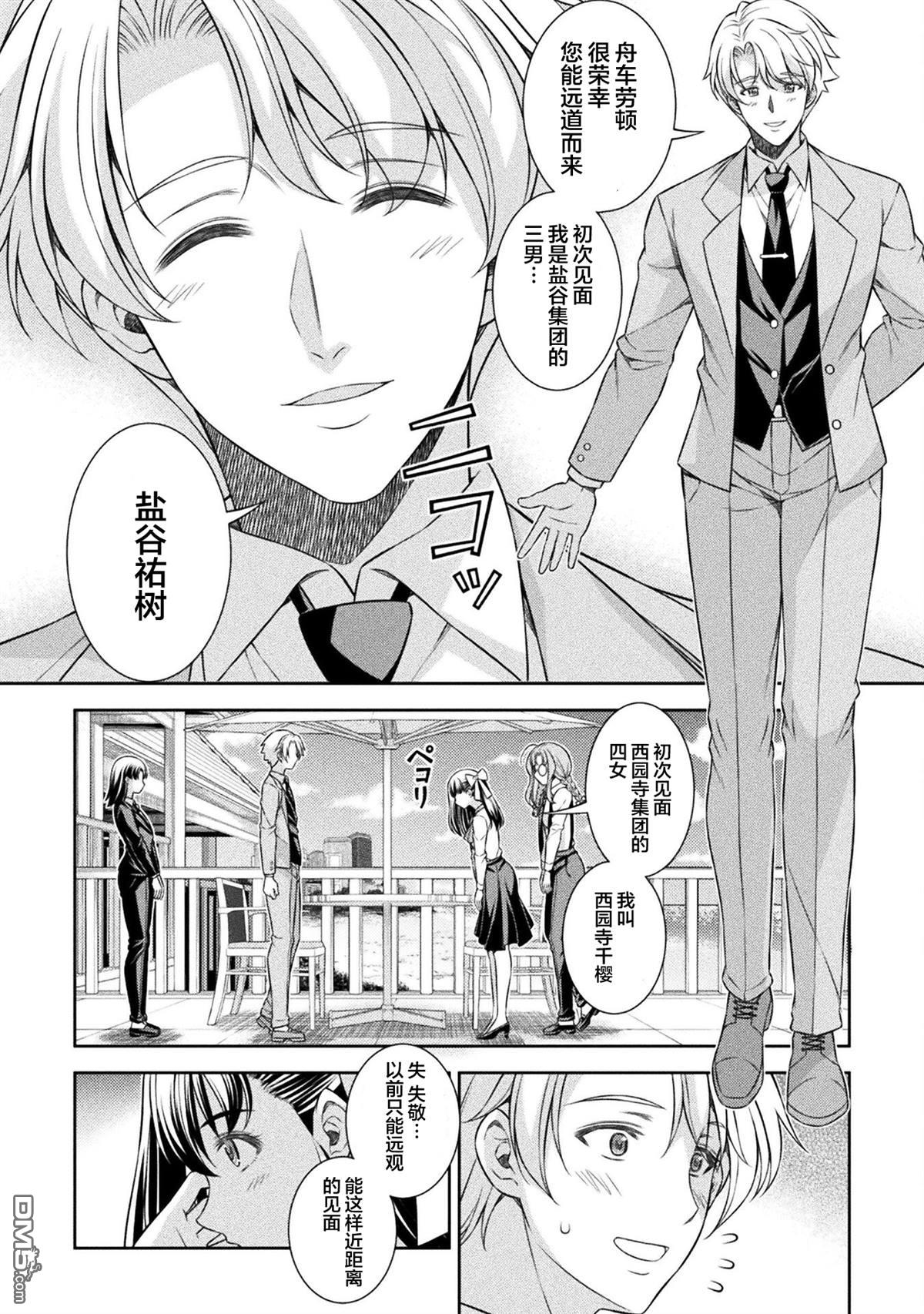 重返JK：Silver Plan 第56话 第18页