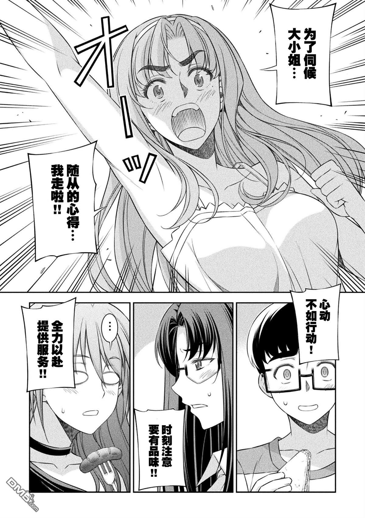 重返JK：Silver Plan 第56话 第2页