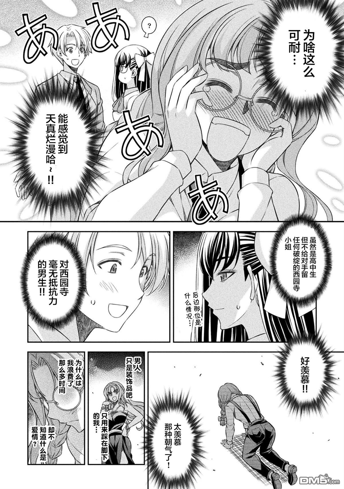 重返JK：Silver Plan 第56话 第20页