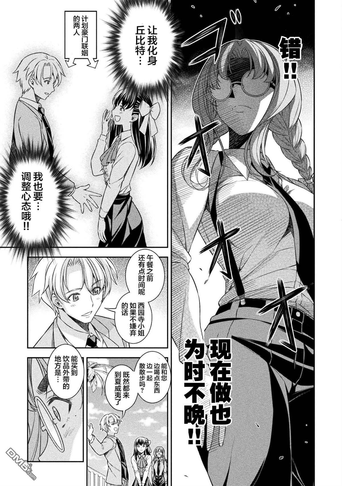 重返JK：Silver Plan 第56话 第21页