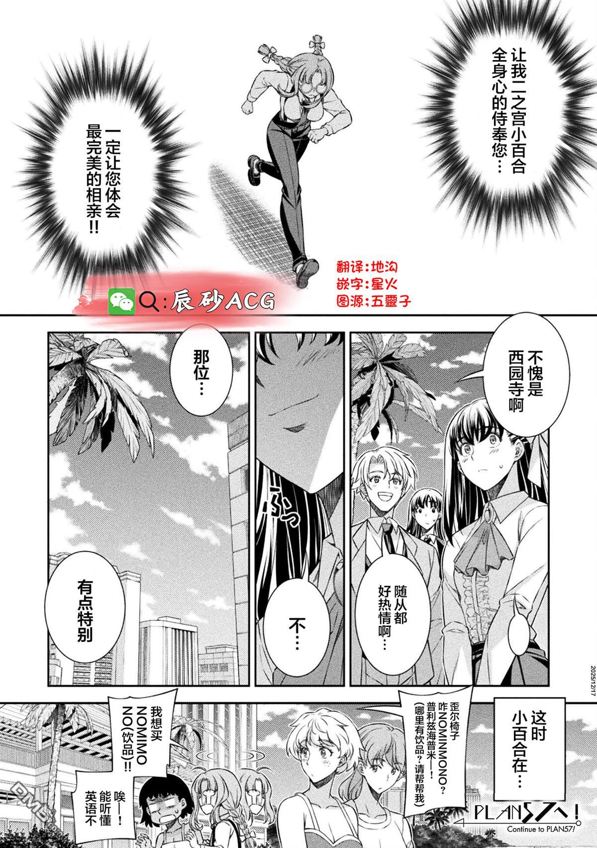 重返JK：Silver Plan 第56话 第23页