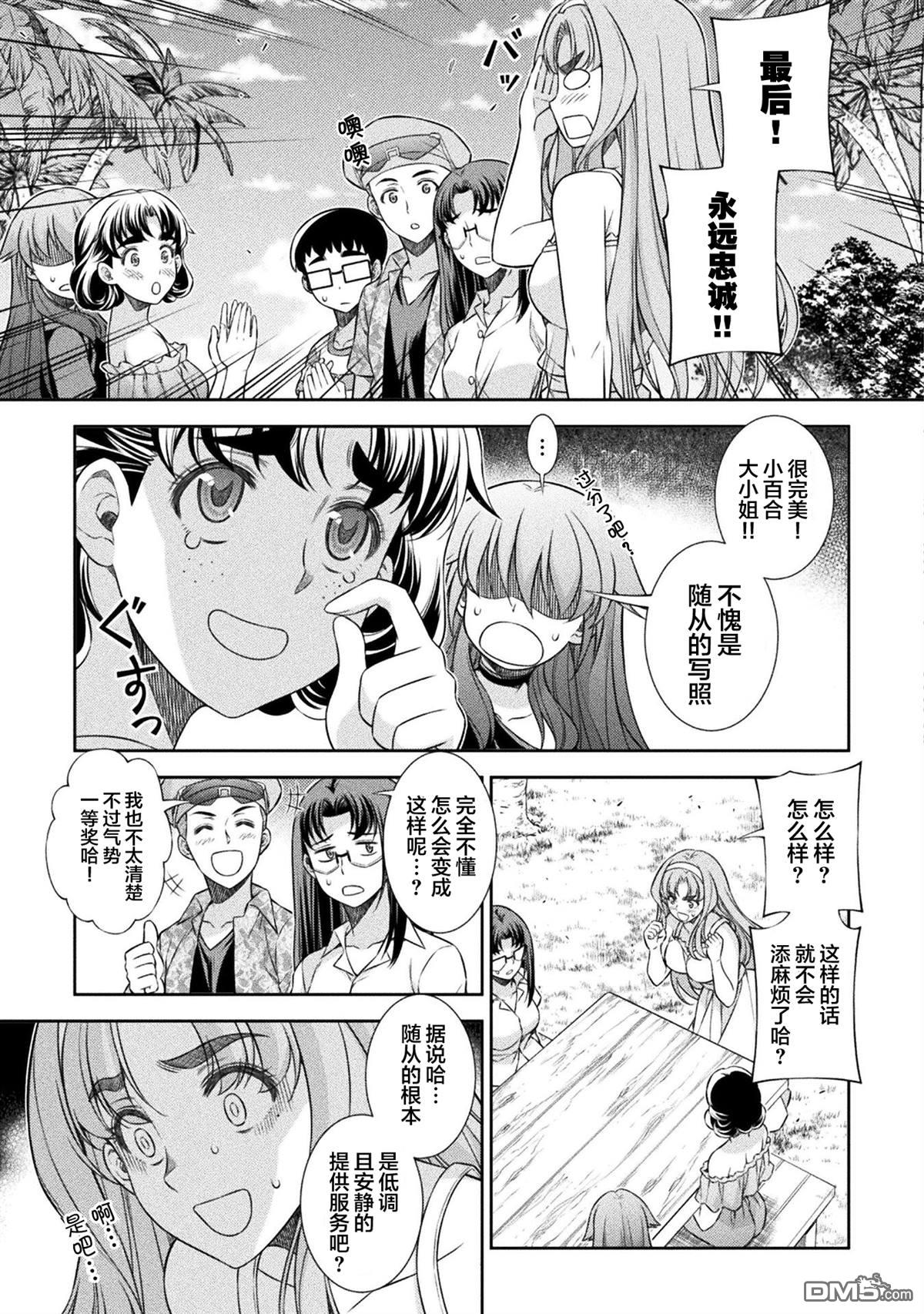 重返JK：Silver Plan 第56话 第3页